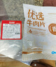 恒都 国产精选调理牛肉片150g*4 生鲜牛肉 火锅食材 煎炒烧烤 实拍图