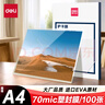得力（deli）塑封膜a4 照片过塑膜 文件过塑机塑封机膜专用护卡膜/塑封纸 220*305mm 100张/包 70厚度 3819 实拍图