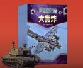 【满200减100】军事集结号（普通版）杂志 2027年1月起订阅 1年共12期 小学生1-6年级军迷科普兵器坦克战机舰艇枪械军事故事漫画国防启蒙少儿期刊课外读物百科图书热血武器历史兵器知识杂志铺 实拍图