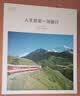 美浣车票电影票收藏册多功能相册活页插页式火车票收藏夹明信片收纳册旅游门票票据收集册3寸照片收纳 店长推荐【8格4格3格2格】混装-人生就是一场旅行 实拍图