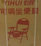 怡辉（YIHUI）坐便椅老人坐便凳结实可折叠坐便器孕妇家用高度可调热压移动马桶 实拍图