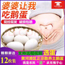 百世富泽（BAISHIFUZE）【百世富泽】黄河滩大鹅蛋新鲜正宗土鹅蛋农家自养孕妇超大鹅蛋 12枚130-150克 实拍图