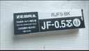 斑马牌（ZEBRA）中性笔替芯（适用于JJH15）0.3mm子弹头啫喱笔芯 JF-0.3芯 RJF3 蓝黑色 10支装 实拍图