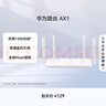 华为路由 AX1  双频1200兆级 Wi-Fi 5  支持Mesh组网延展 无线家用穿墙/高速千兆路由器 实拍图