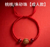 迈米德宝宝婴儿童桃核胡篮吓惊防身随护成人红绳本命年桃木手链脚链手串 桃核 桃木珠【全红】成人款 实拍图