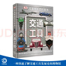 DK儿童图解百科全书交通工具 实拍图