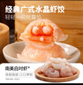 大希地虾饺皇 400g 16个装 广式茶点 早餐冷冻半成品 实拍图