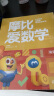 学而思 2024新版摩比爱数学萌芽篇 经典升级版 全10册 学龄前儿童的数学思维培养教材 幼小衔接数学启蒙 幼儿园小班适用 实拍图