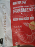 鲜京采【0保水剂】精选大号阿根廷红虾仁 无冰净重68-88只 海鲜 实拍图