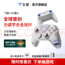 飞智八爪鱼5/八爪鱼4无线游戏手柄力反馈手柄DW12C类xbox手柄支持手机/PC/Switch2明末渊虚之羽手柄 八爪鱼4 标准版 实拍图
