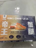 首鲜道帝王蟹蟹腿 鲜活熟冻帝王蟹腿 蟹类生鲜大螃蟹腿 拼盘450g+整腿450g（净重） 实拍图