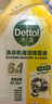 滴露（Dettol）洗衣机清洗剂250ml金装版柠檬滚筒波轮洗衣机深度清洁剂除垢杀菌 实拍图