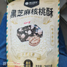 楼兰蜜语黑芝麻核桃酥250g/袋 黑芝麻饼 孕妇宝宝零食一口酥坚果小吃零食 实拍图