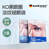 sakose凡士林六胜肽多效眼膜6g/对2盒装淡化黑眼圈眼袋细纹紧致抗皱眼贴 实拍图