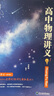 【黄夫人官方指定店】2025新高考高中物理黄夫人讲义 高一高二+一轮复习含配套视频课程全国文理通用教辅搭万猛生物英语佟大大数学 2025黄夫人高中物理高一高二讲义 实拍图