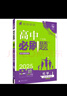 2025版高中必刷题 高一上 化学 必修一 鲁科版 教材同步练习册 理想树图书 实拍图