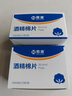 恒迪 酒精消毒棉片一次性医用手机屏幕眼镜清洁皮肤耳洞湿巾纸家用 2盒/200片/大尺寸】酒精棉片60mm×60mm 实拍图