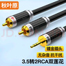 秋叶原（CHOSEAL）3.5mm转2RCA双莲花 发烧级单晶铜音频线 Hifi无损音质 手机电视脑功放音响线 2米 QS9908T2 实拍图