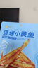 良品铺子烧烤小黄鱼100g*2即食海鲜零食小吃小鱼仔小鱼干零食 实拍图