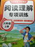 斗半匠小学语文阅读理解专项训练六年级上册阅读理解课内外同步阅读强化训练公式法答题技巧提升每日一练同步练习册 实拍图
