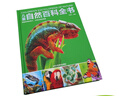 精装 儿童自然百科全书 领略自然的伟大见证世界的神奇激发孩子的探索精神献给孩子的趣味自然百科6-12岁儿童自然百科全书课外阅读 儿童百科系列 晒单实拍图