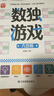 数独游戏六宫格 入门到精通阶梯训练 填字游戏数字排列 儿童小学生一二三四年级数学游戏  强化数字敏感度专注力 绿色印刷附带答案 实拍图