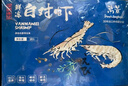 万景北海鲜冻白虾国产白虾 单冻无冰净重4斤 100-120只 烧烤聚餐 海鲜 实拍图
