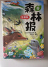 斗半匠 森林报春夏秋冬全套 四年级课外阅读书森林报彩图注音版绘本小学二三五六一年级经典故事书【4册】 实拍图