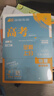 【科目自选】高考必刷题2025新教材版 全国版合订本高考真题数学物理化学生物语文英语地理历史政治高考复习资料高三复习资料2025新高考 【2025】高考必刷题 物理合订本 通用版 实拍图