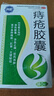 痔疮专用药 口服止痛大便出血的药内痣外痔混合痔便血专用药肛门疼痛去肉球痔疮药痔疮胶囊 3盒【内痔外痔混合痔疮】都是回头客 实拍图