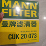 曼牌（MANNFILTER）带炭空调滤清器空调滤芯CUK20017/CUK20073昂克赛拉国产马自达CX5 实拍图