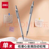 得力(deli)0.5mm/2B金属自动铅笔活动铅 低重心不易断芯学生文具考试绘图 办公标记签字 单支笔 实拍图