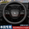列森（LIESEN）汽车方向盘套把套纳帕皮纹透气防滑春夏秋冬超薄四季通用圆形D型 本田CRV雅阁缤智型格XRV思域URV皓影凌派飞度 实拍图