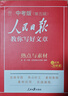 [初中版] 套装4册 人民日版教你写好文章：技法与指导+热点与素材+金句与使用+带你学修辞 初中生作文素材优美句子积累例文范文美文赏析中考高分满分作文写作方法指导 人民日报伴你阅读 实拍图