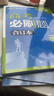 【科目可选】2026新版高考必刷题合订本新教材版2025高考真题全刷高中必刷题 高中一二轮高三复习资料 【广东专版】生物 实拍图