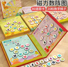 福孩儿磁力数阵图益智玩具数字游戏数学思维训练蒙氏算数加减法教具学具 实拍图