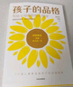 孩子的品格 清华大学彭凯平 活出心花怒放的人生 写给中国父母的积极教育心理学 樊登推荐 冠军的品格 孩子的潜能   实拍图