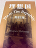 理想国 柏拉图代表作 罗翔 周国平强烈推荐的哲学经典，豆瓣9.2分译本 果麦出品 实拍图