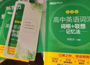 新东方 高中英语词汇词根+联想记忆法：乱序版 高考英语俞敏洪词汇书新东方绿宝书大纲高频核心单词 实拍图