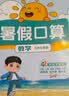 阳光同学 2026秋新版 暑假阅读+口算题+练字帖（全套3册）五升六年级通用版 预备六年级小学暑假作业预复习语文+数学专项全系列同步练习册一本通 晒单实拍图