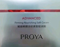 珀莱雅（PROYA）红宝石面霜轻润款50g抗皱紧致淡纹护肤套装礼盒 生日礼物 实拍图