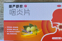 慢严舒柠咽炎片0.25g*15片*2板慢性咽炎咽干咽痒刺激性咳嗽 实拍图