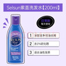 SELSUN紫瓶1%二硫化硒专业去屑控油止痒洗发水深层清洁洗头膏200ml 实拍图