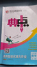 自选】典中点拨七八九年级上册下册数学语文英语化学人教版北师版可选 2025秋季新版同步教材全解析知识点梳理解读综合应用创新题训练 新华正版 七年级上册（2025秋） 数学 人教版 实拍图