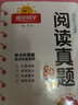 阳光同学 2025新版阅读真题80篇 语文 六年级上下全一册阅读理解专项训练书 通用 实拍图