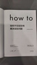 How to:如何不切实际地解决实际问题（精装） 第16届文津奖推荐图书 实拍图
