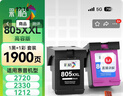 彩格适用惠普805墨盒HP2700 2720打印机1212 2330 2332 2723 2729可加墨1210 2722 2721 2820黑彩Deskjet墨水 实拍图