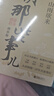 【凑单222 赠书正版包邮】明朝那些事儿正版全套9册 增补版 典藏版 水墨版 明朝那些事 当年明月著 第一部 明朝历史明史大明王朝南明史中国史书籍 【凑单 第789部 】明朝那些事儿 增补版 共3册 实拍图