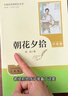 七年级上册必读名著（人教版）：朝花夕拾+西游记 人民教育出版社人教版名著阅读课程化丛书 初中初一语文教科书配套书目 从教学角度讲解名著含阅读笔记本提供测评指导帮助提升整本书阅读能力 实拍图