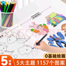 佳茉涂色本画画描绘本线描临摹画册儿童简笔画入门素描绘画描摹本画画本涂色五本装儿童国庆出游礼物 实拍图